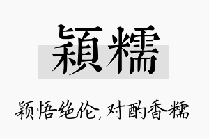 颖糯名字的寓意及含义