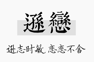 逊恋名字的寓意及含义