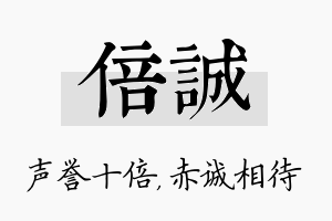 倍诚名字的寓意及含义