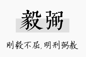 毅弼名字的寓意及含义