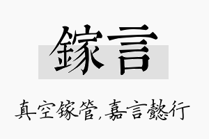 镓言名字的寓意及含义