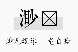 渺洺名字的寓意及含义