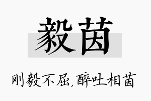 毅茵名字的寓意及含义