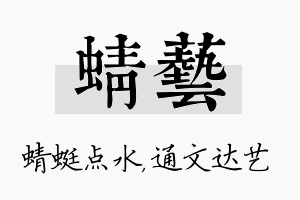 蜻艺名字的寓意及含义