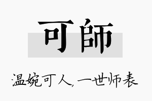 可师名字的寓意及含义