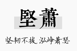 坚萧名字的寓意及含义