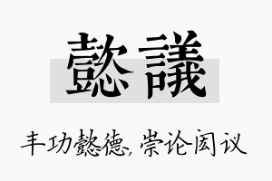 懿议名字的寓意及含义