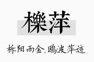 栎萍名字的寓意及含义