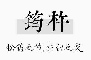 筠杵名字的寓意及含义