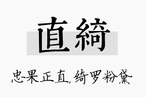 直绮名字的寓意及含义