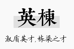 英栋名字的寓意及含义