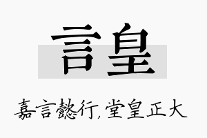 言皇名字的寓意及含义