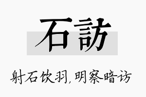 石访名字的寓意及含义