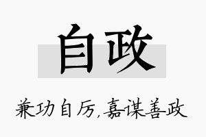 自政名字的寓意及含义