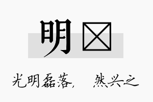 明浡名字的寓意及含义