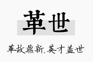 革世名字的寓意及含义