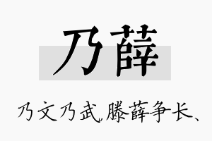 乃薛名字的寓意及含义