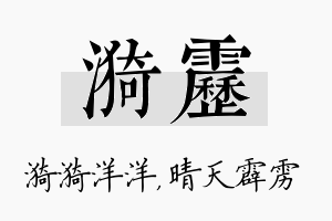 漪雳名字的寓意及含义