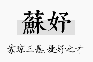 苏妤名字的寓意及含义