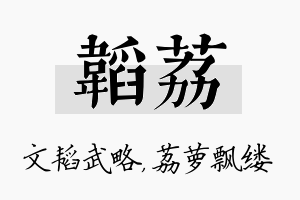 韬荔名字的寓意及含义