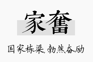 家奋名字的寓意及含义