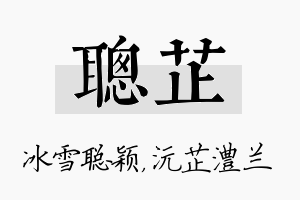 聪芷名字的寓意及含义