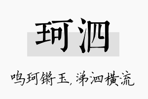 珂泗名字的寓意及含义