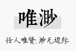 唯渺名字的寓意及含义