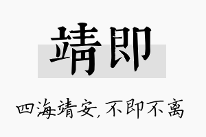 靖即名字的寓意及含义