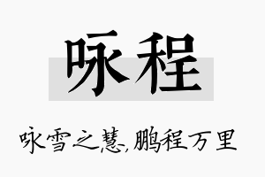 咏程名字的寓意及含义