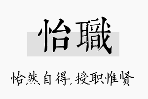 怡职名字的寓意及含义