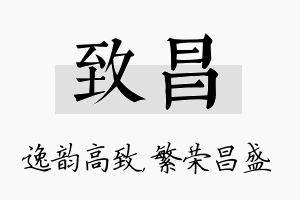 致昌名字的寓意及含义