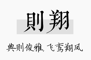 则翔名字的寓意及含义