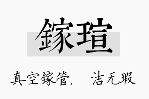 镓瑄名字的寓意及含义