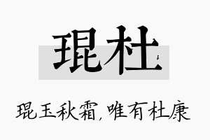 琨杜名字的寓意及含义