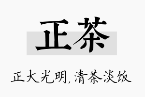 正茶名字的寓意及含义