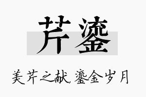 芹鎏名字的寓意及含义