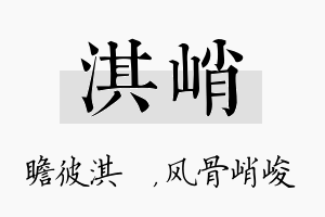 淇峭名字的寓意及含义