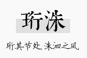 珩洙名字的寓意及含义