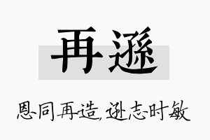 再逊名字的寓意及含义