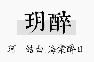 玥醉名字的寓意及含义