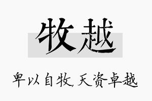 牧越名字的寓意及含义