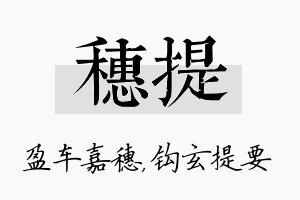 穗提名字的寓意及含义