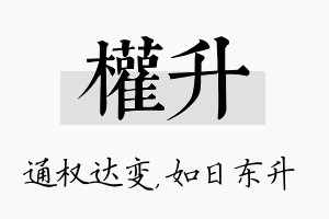 权升名字的寓意及含义