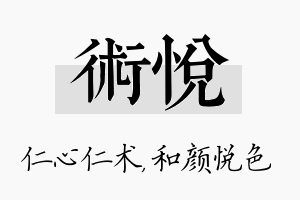 术悦名字的寓意及含义