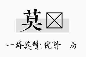 莫飏名字的寓意及含义