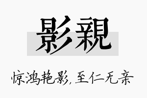 影亲名字的寓意及含义