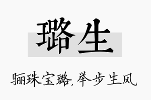 璐生名字的寓意及含义