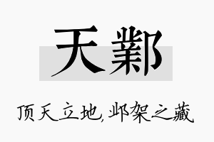 天邺名字的寓意及含义