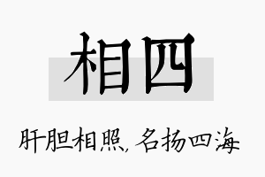 相四名字的寓意及含义